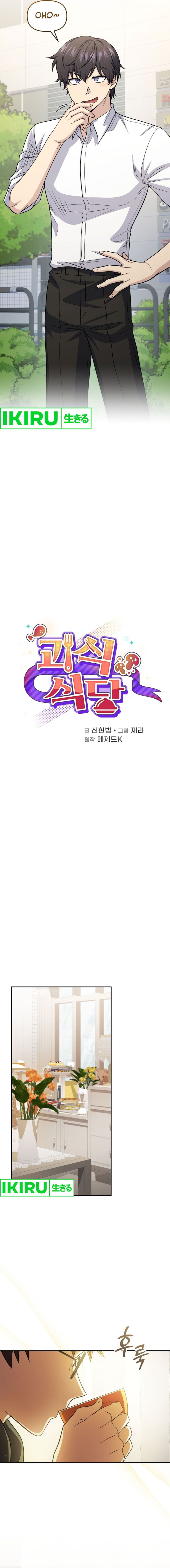 Bizzare Restaurant Chapter 69 Gambar 3