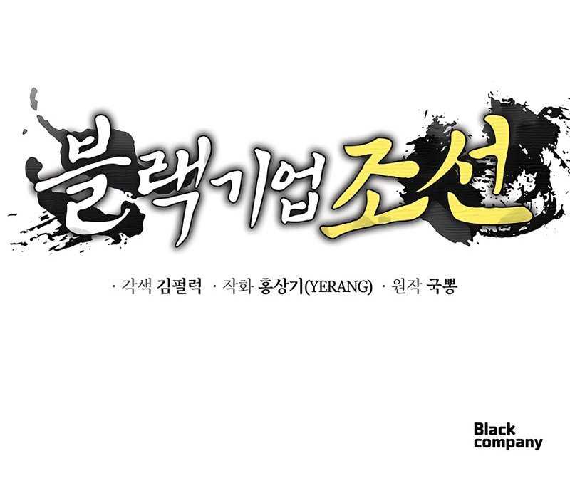 Black Corporation: Joseon Chapter 31 Gambar 12