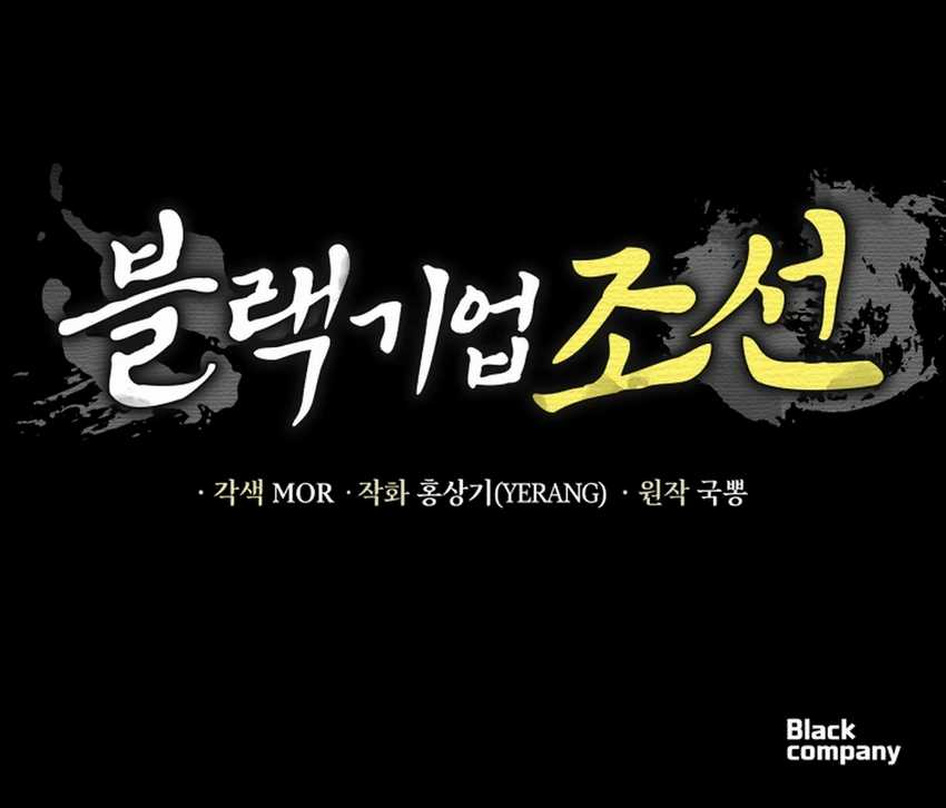 Black Corporation: Joseon Chapter 84 Gambar 18