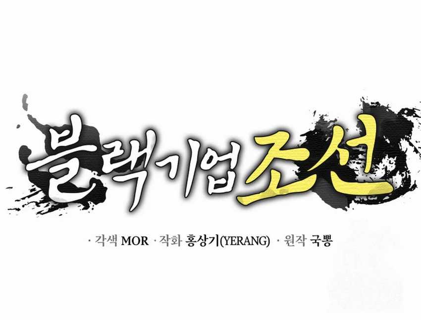 Black Corporation: Joseon Chapter 90 Gambar 16