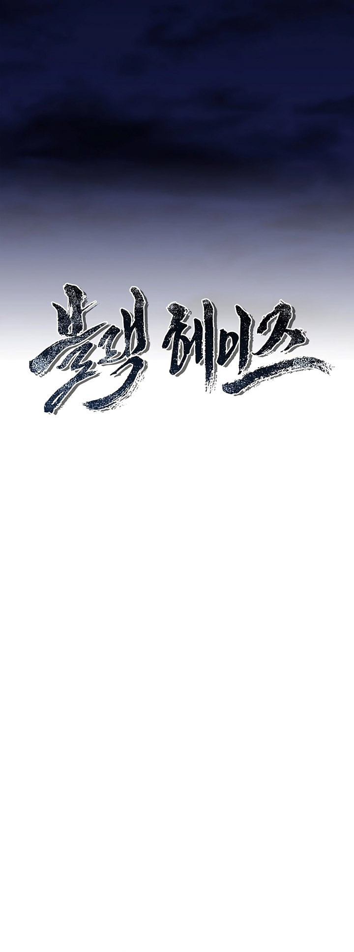 Black Haze (Reboot) Chapter 22 Gambar 21
