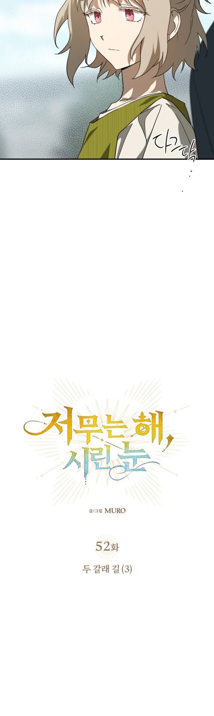 Blinded by the Setting Sun Chapter 52 Gambar 4