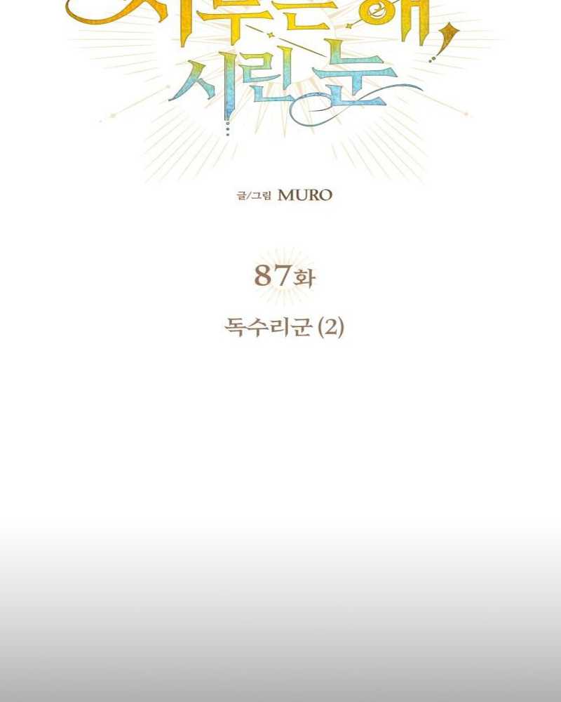 Blinded by the Setting Sun Chapter 87 Gambar 60
