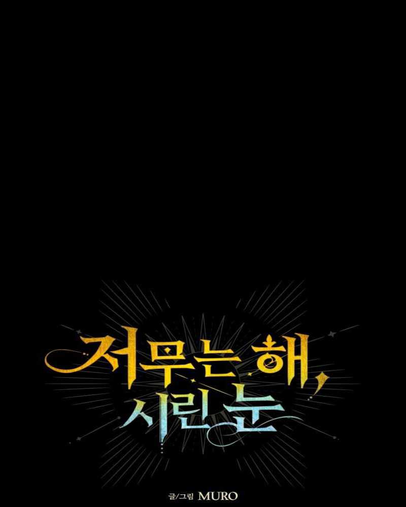 Blinded by the Setting Sun Chapter 91 Gambar 9