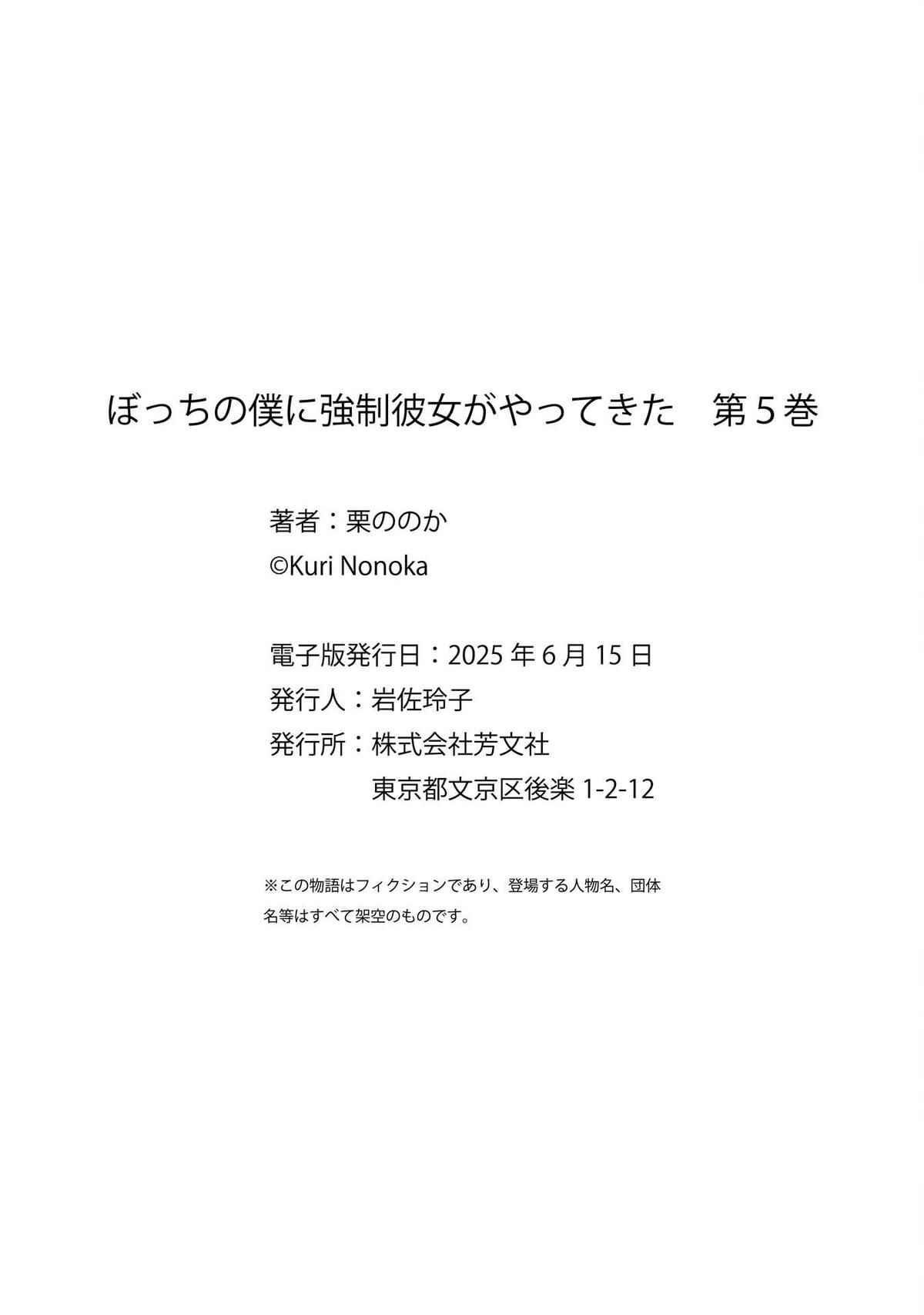 Bocchi no Boku ni Kyousei Kanojo ga Yattekita Chapter 37.5 Gambar 9