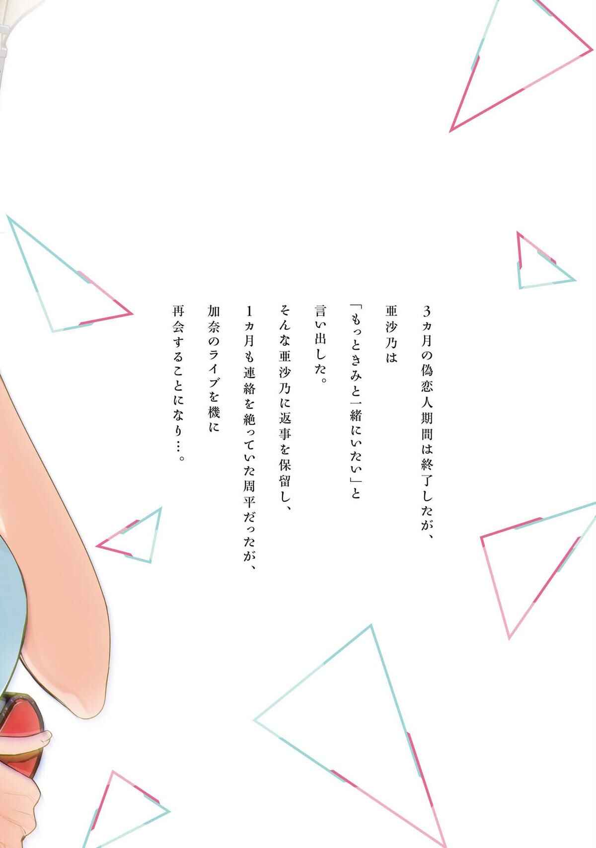 Bocchi no Boku ni Kyousei Kanojo ga Yattekita Chapter 37.5 Gambar 11