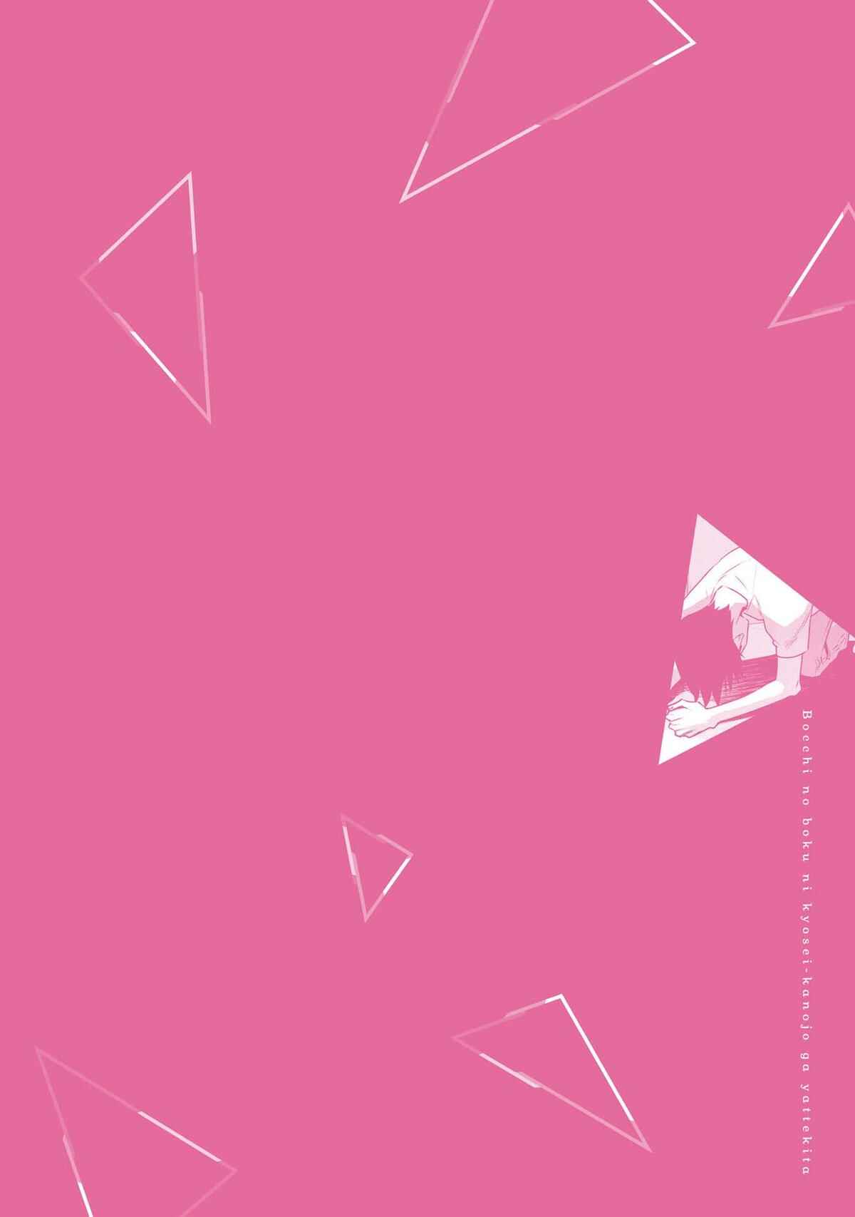 Bocchi no Boku ni Kyousei Kanojo ga Yattekita Chapter 37.5 Gambar 13