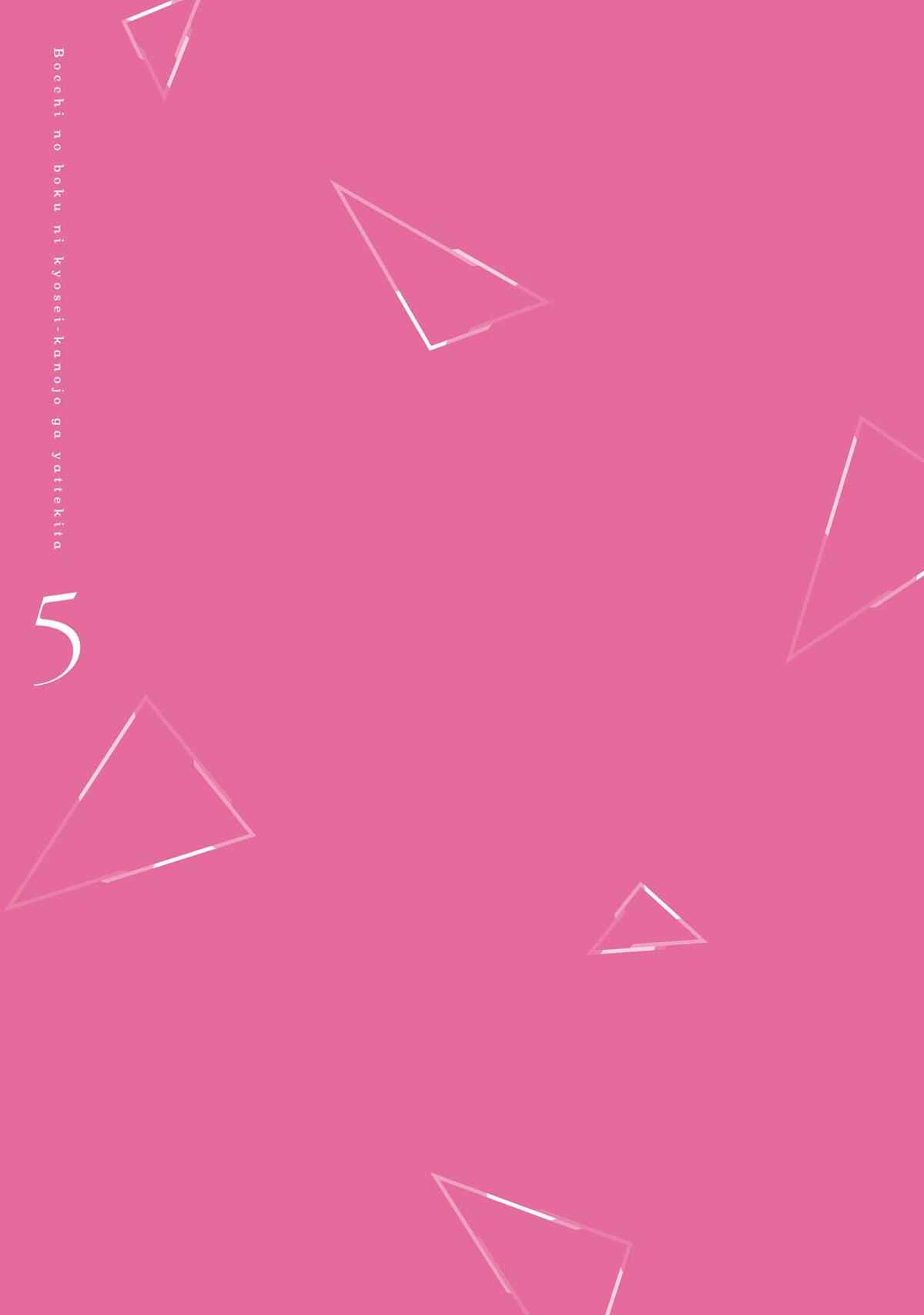 Bocchi no Boku ni Kyousei Kanojo ga Yattekita Chapter 37.5 Gambar 14