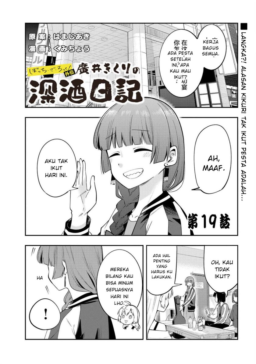 Bocchi the Rock! Gaiden: Kikuri Hiroi’s Heavy Drinking Diary Chapter 19 Gambar 1