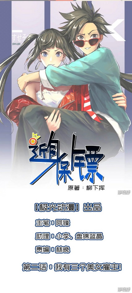 Bodyguard Chapter 06 Gambar 21