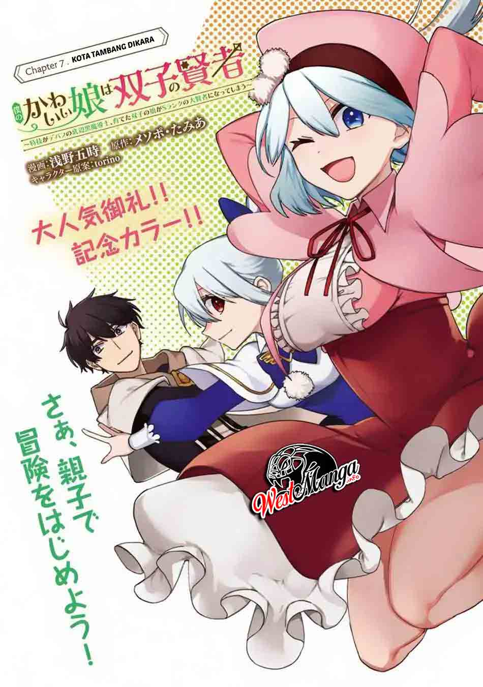 Boku no Kawaii Musume wa Futago no Kenja Chapter 07 Gambar 5