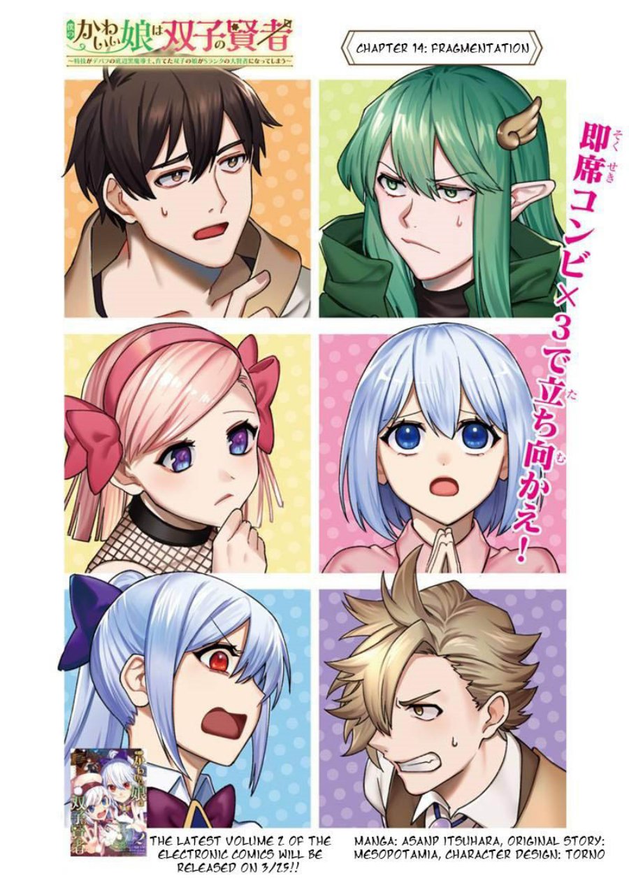 Boku no Kawaii Musume wa Futago no Kenja Chapter 14 Fix Gambar 5