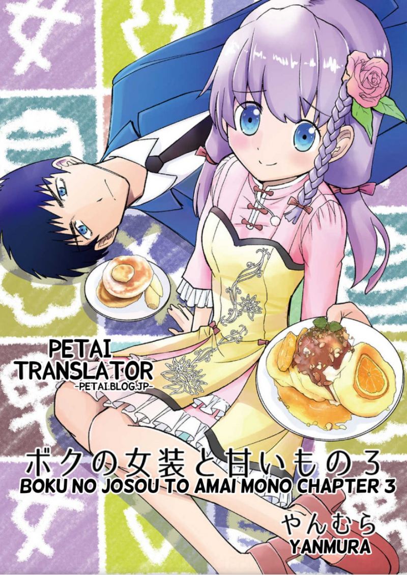 Boku No Josou To amai mono Chapter 03 Gambar 1
