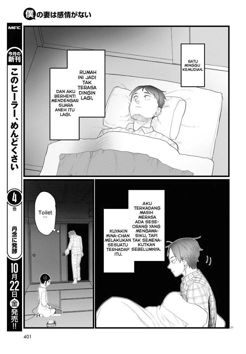 Boku no Tsuma wa Kanjou ga Nai Chapter 26 Gambar 22
