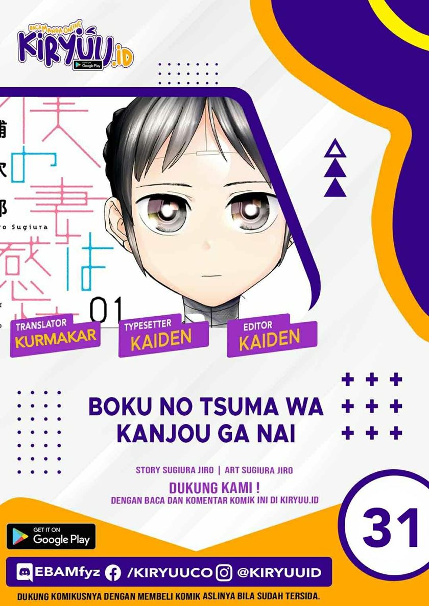 Boku no Tsuma wa Kanjou ga Nai Chapter 31 Gambar 1