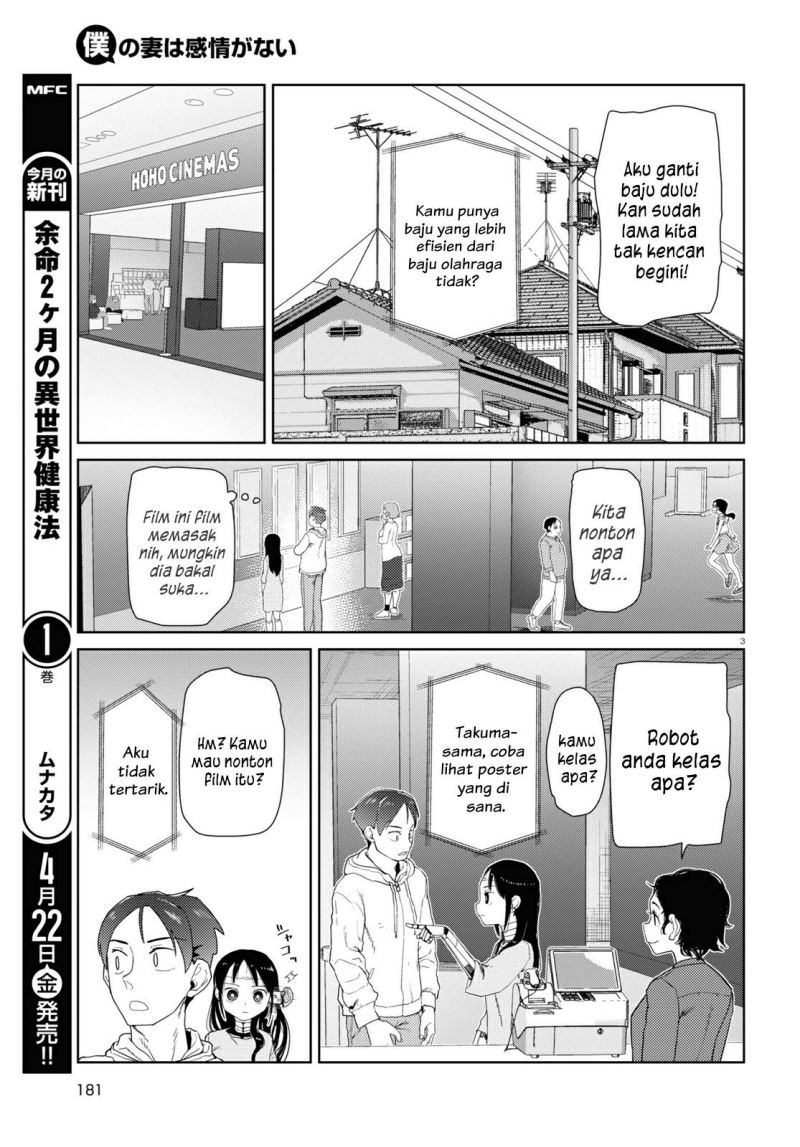 Boku no Tsuma wa Kanjou ga Nai Chapter 32 Gambar 4