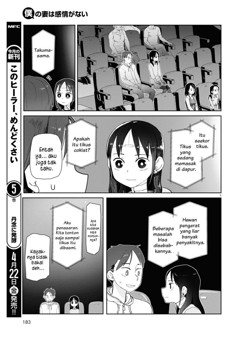 Boku no Tsuma wa Kanjou ga Nai Chapter 32 Gambar 6