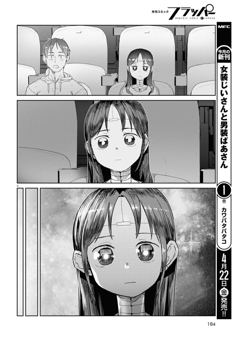 Boku no Tsuma wa Kanjou ga Nai Chapter 32 Gambar 7