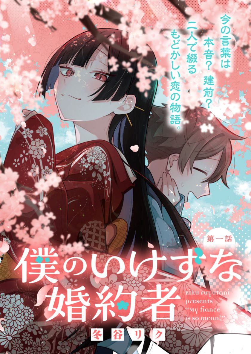 Boku no Ikezu na Konyakusha Chapter 01 Gambar 5
