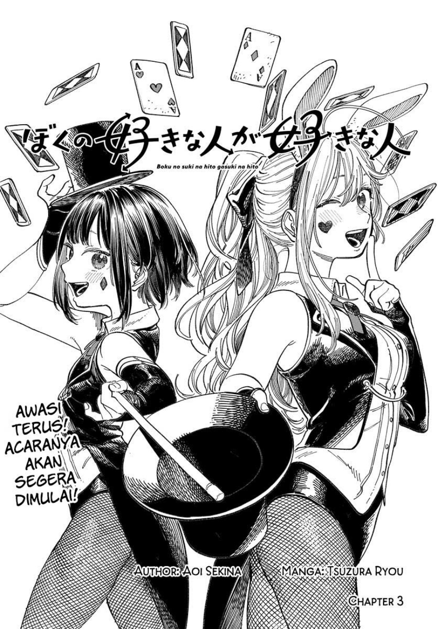 Boku no Suki na Hito ga Suki na Hito Chapter 03 Gambar 2