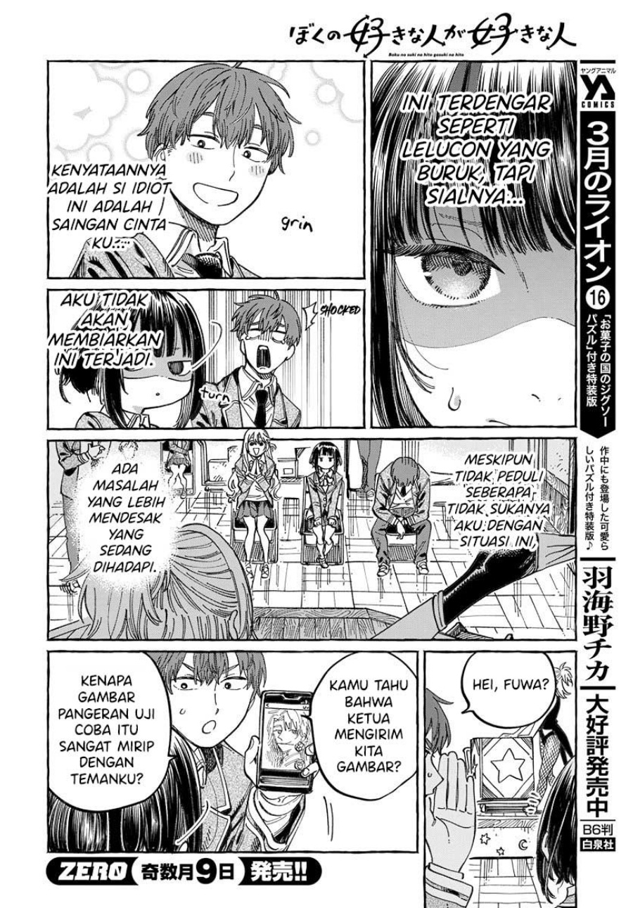 Boku no Suki na Hito ga Suki na Hito Chapter 03 Gambar 7