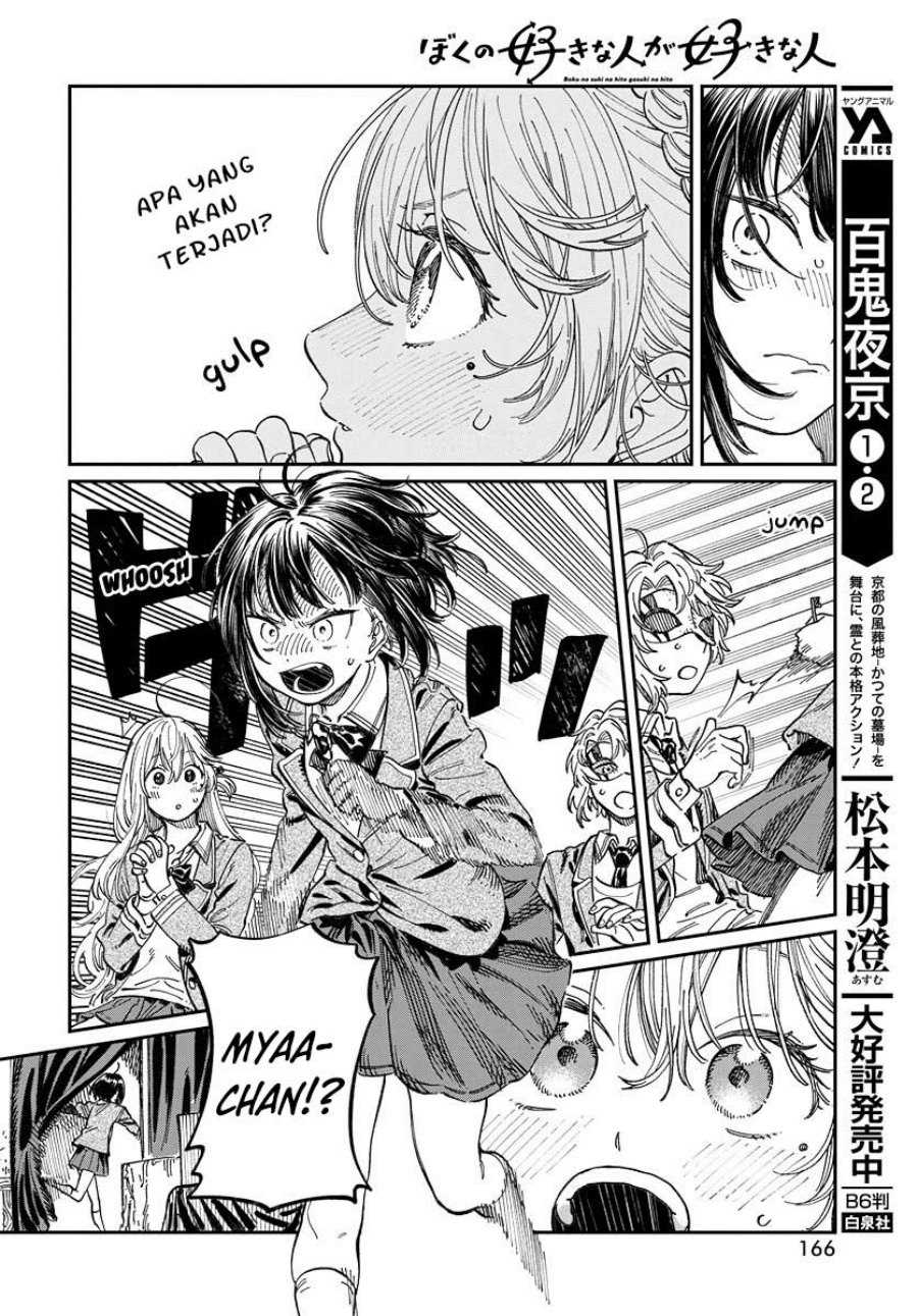 Boku no Suki na Hito ga Suki na Hito Chapter 03 Gambar 21