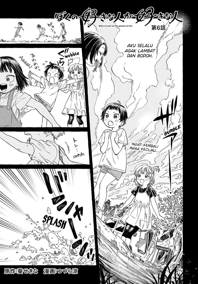 Boku no Suki na Hito ga Suki na Hito Chapter 06 Gambar 2