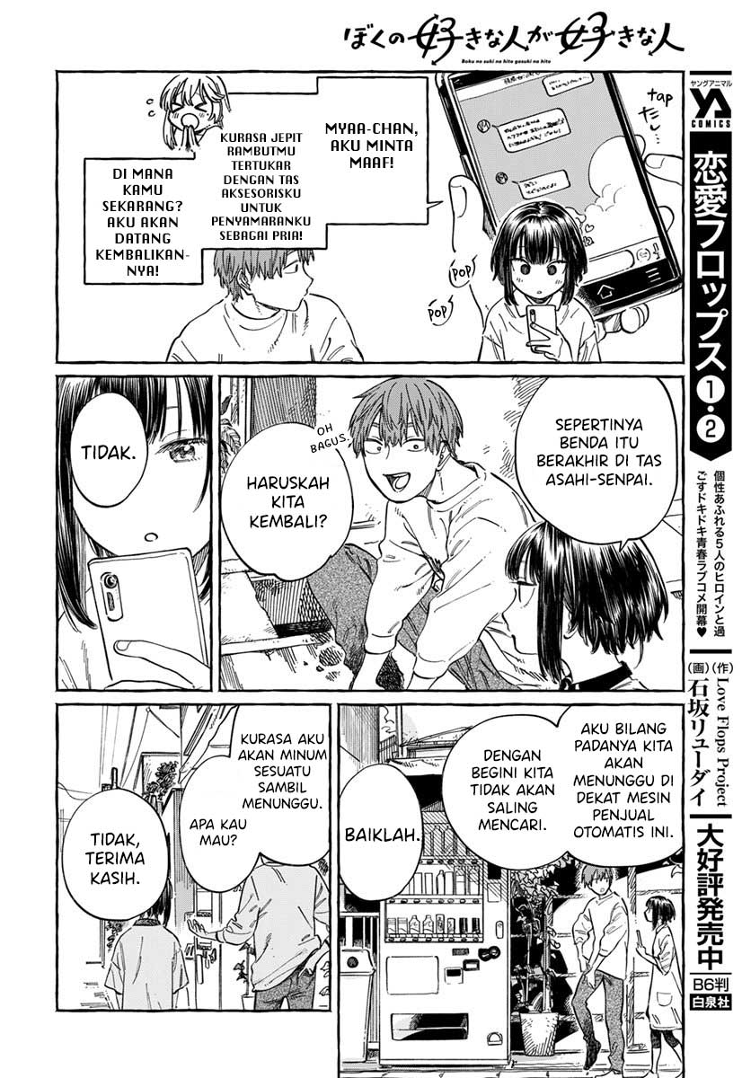 Boku no Suki na Hito ga Suki na Hito Chapter 06 Gambar 27