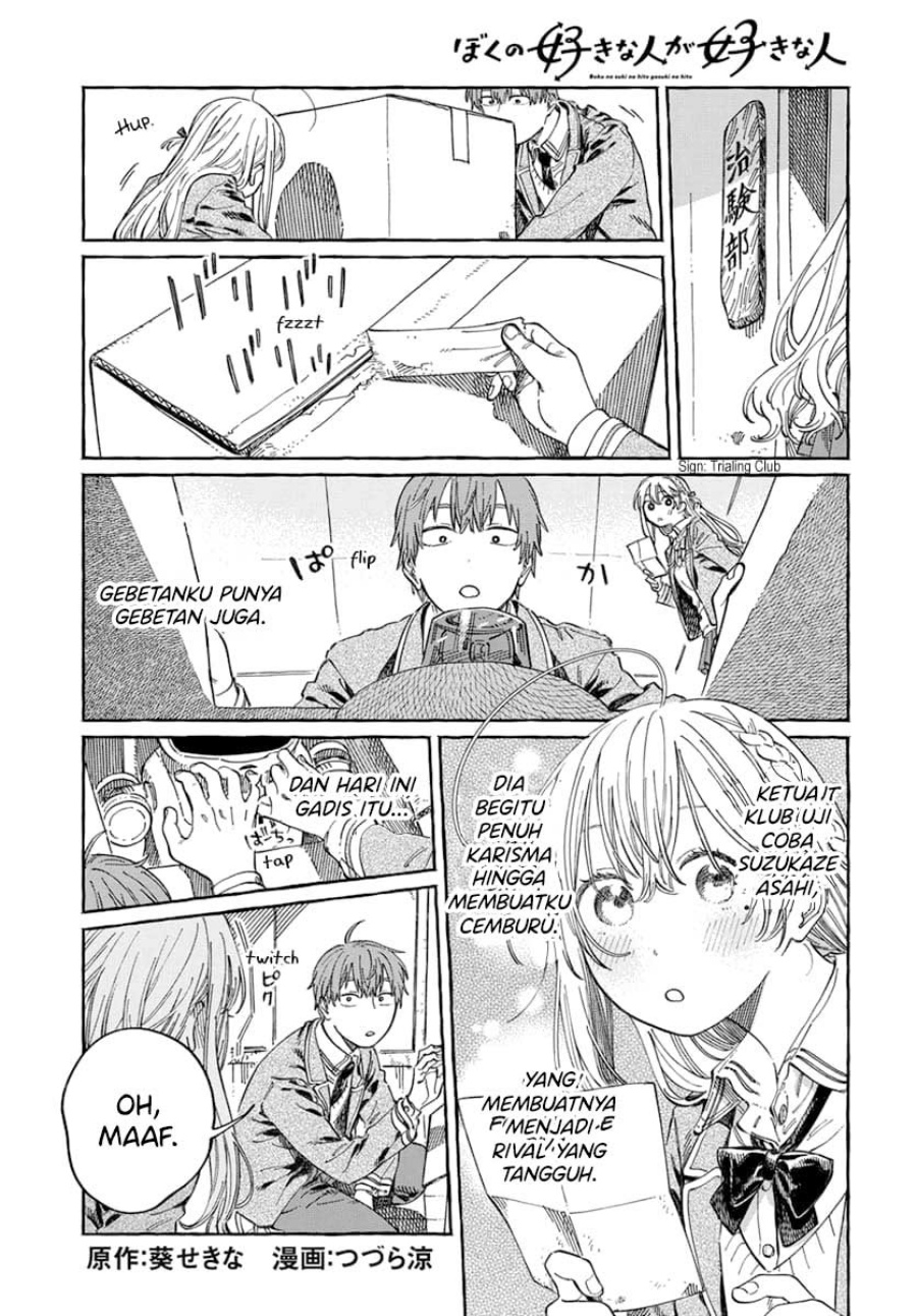 Boku no Suki na Hito ga Suki na Hito Chapter 07 Gambar 2