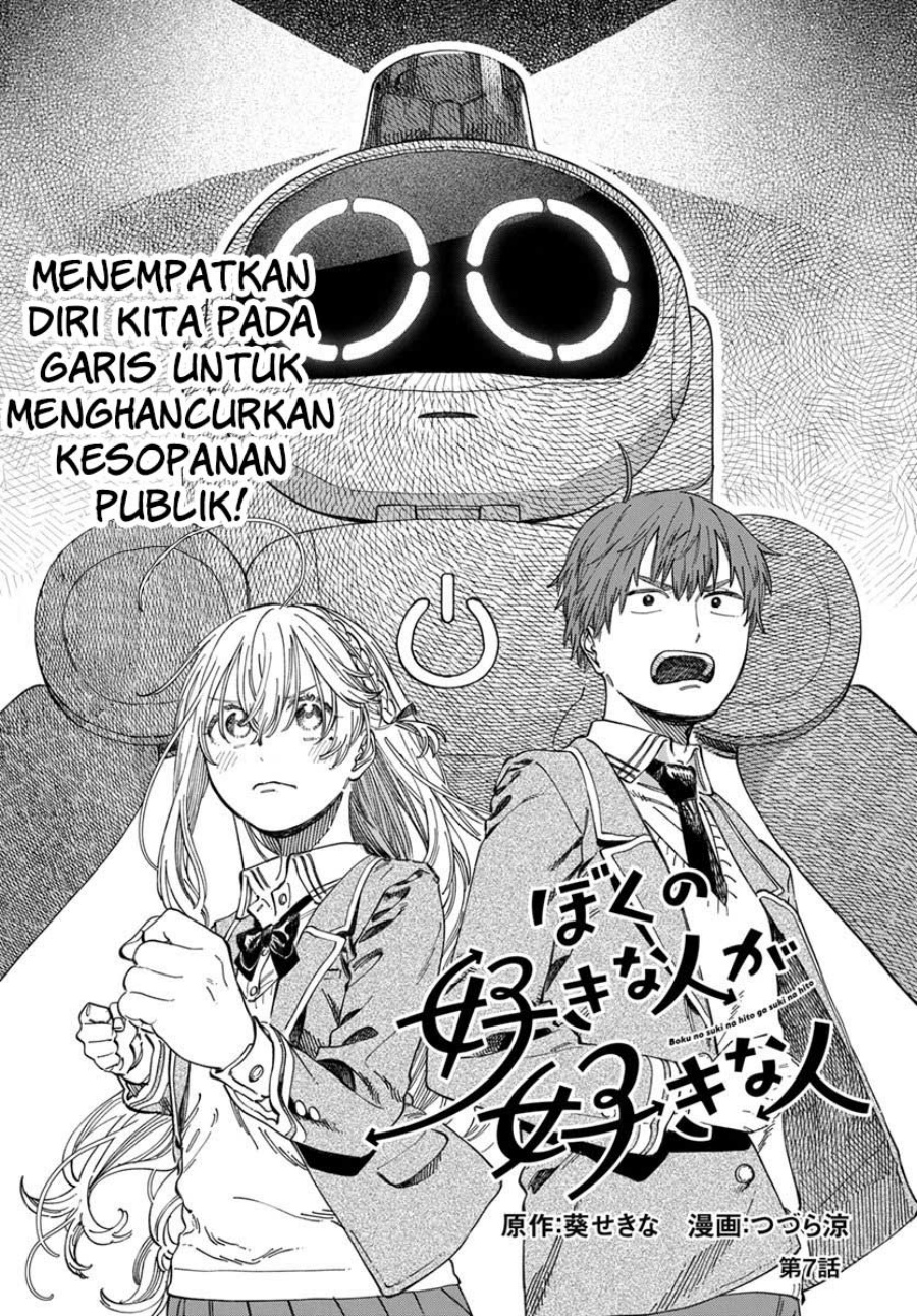 Boku no Suki na Hito ga Suki na Hito Chapter 07 Gambar 4