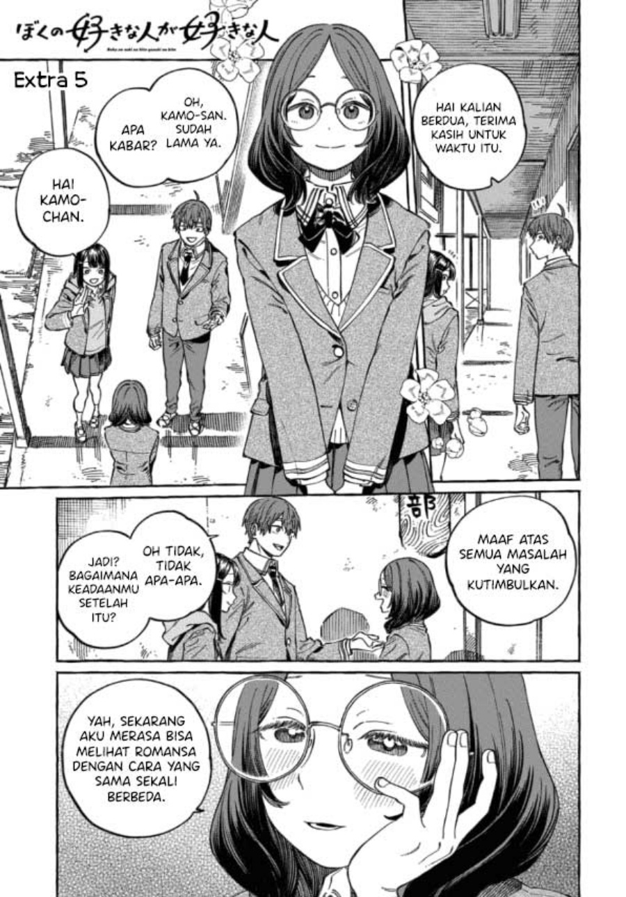 Boku no Suki na Hito ga Suki na Hito Chapter 10.5 Gambar 2