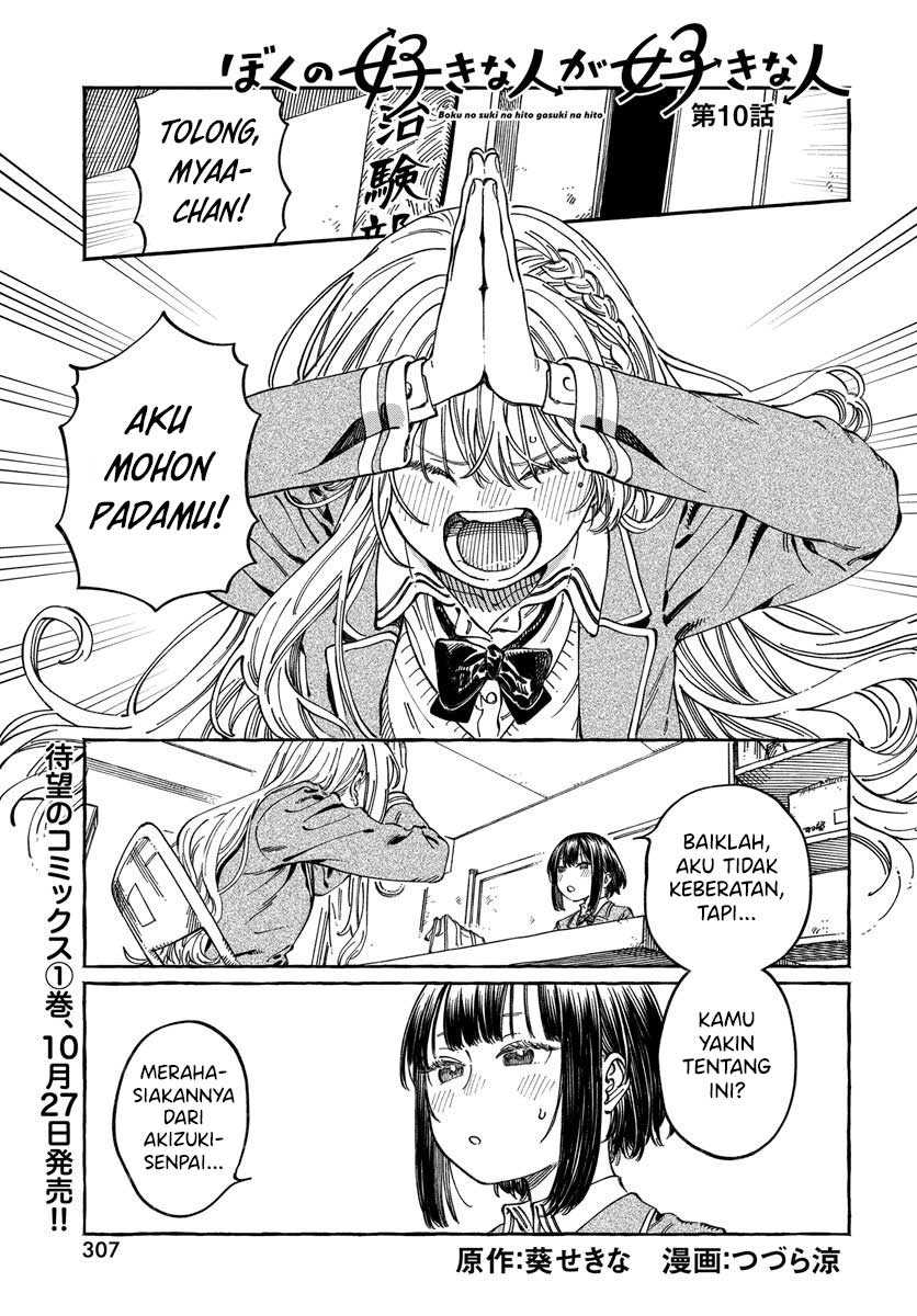 Boku no Suki na Hito ga Suki na Hito Chapter 10 Gambar 2