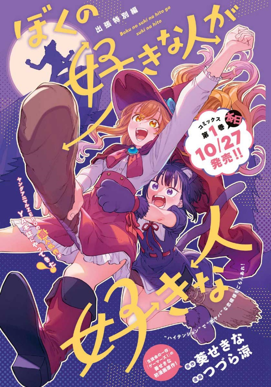 Boku no Suki na Hito ga Suki na Hito Chapter 11.6 Gambar 2