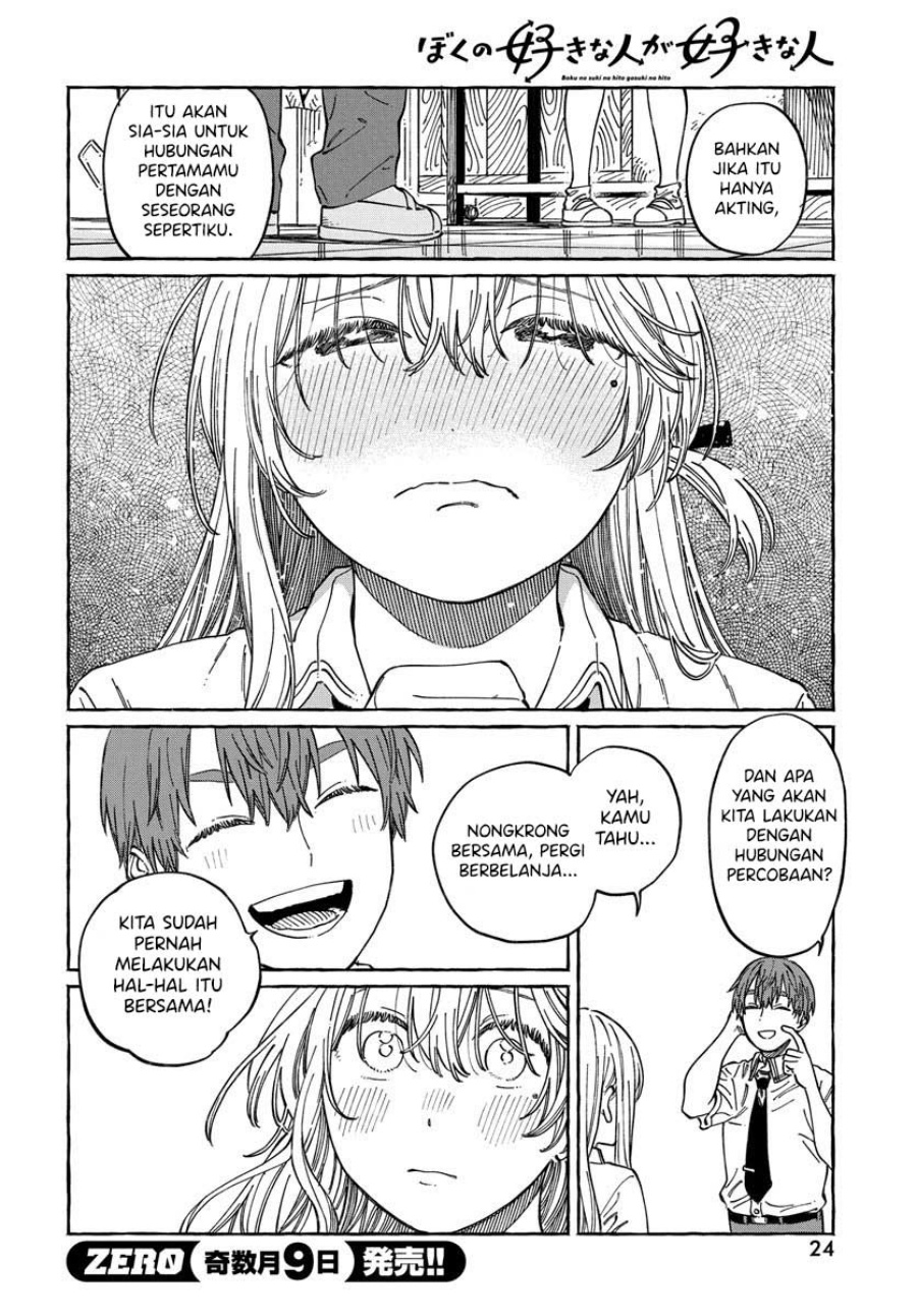 Boku no Suki na Hito ga Suki na Hito Chapter 12 Gambar 21