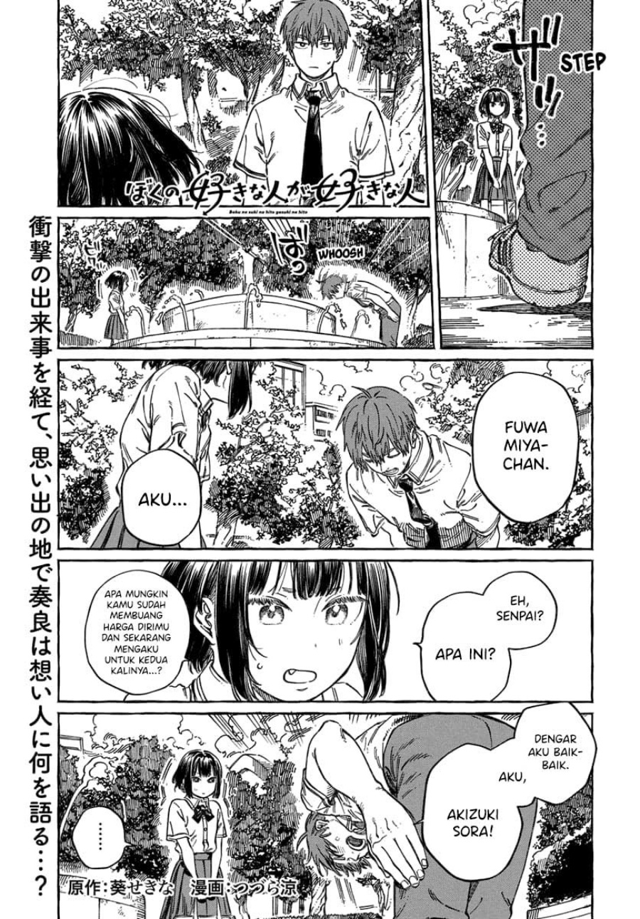 Boku no Suki na Hito ga Suki na Hito Chapter 13 Gambar 2