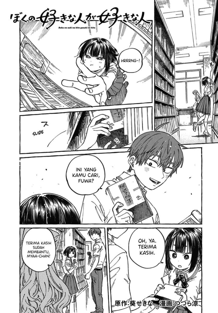 Boku no Suki na Hito ga Suki na Hito Chapter 18 Gambar 2