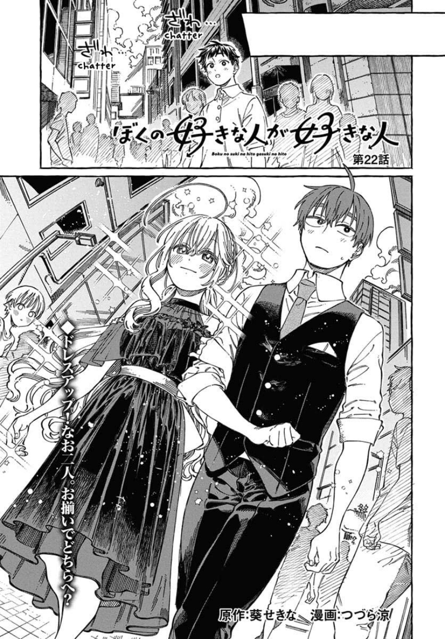 Boku no Suki na Hito ga Suki na Hito Chapter 22 Gambar 2