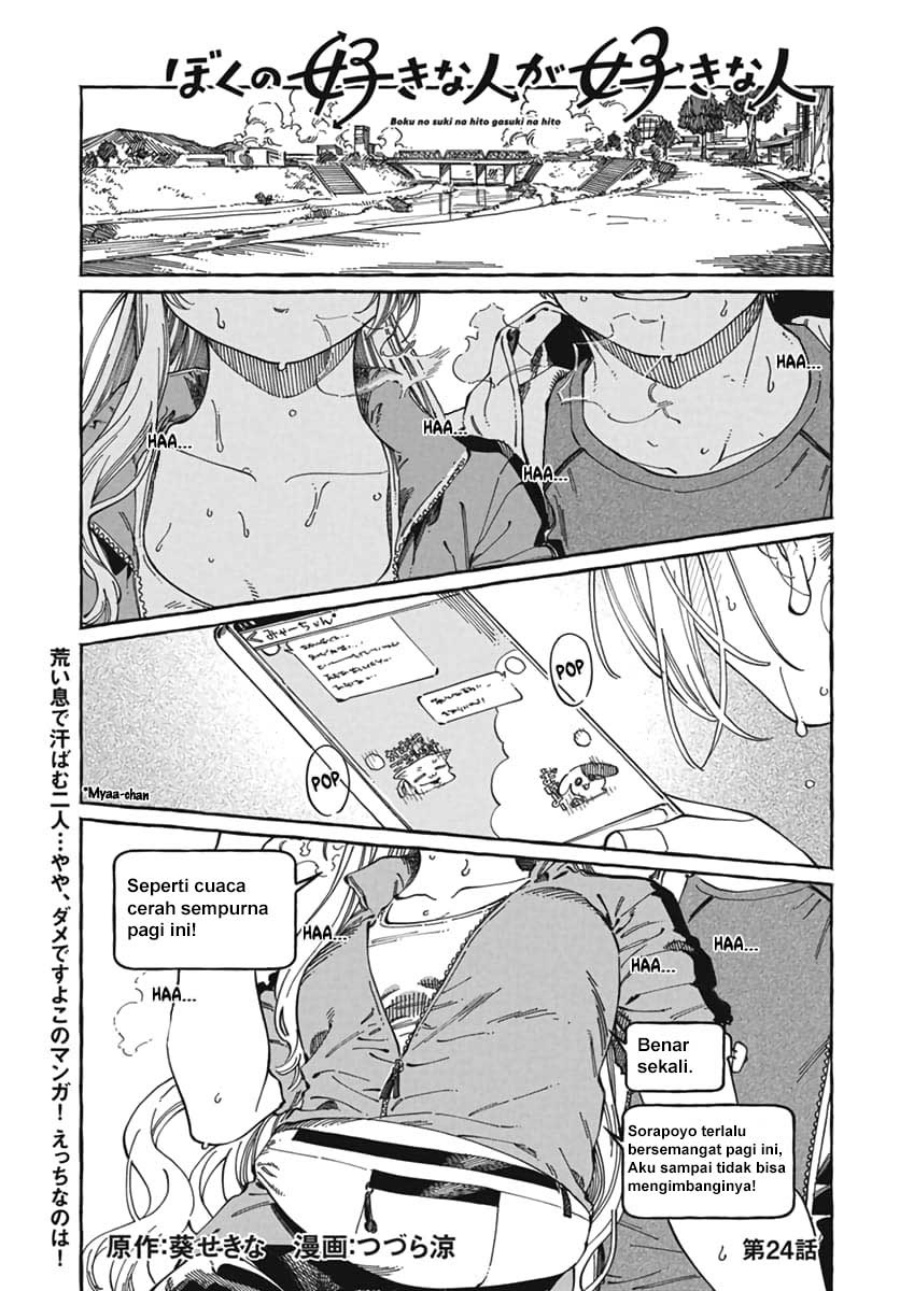 Boku no Suki na Hito ga Suki na Hito Chapter 24 Gambar 2