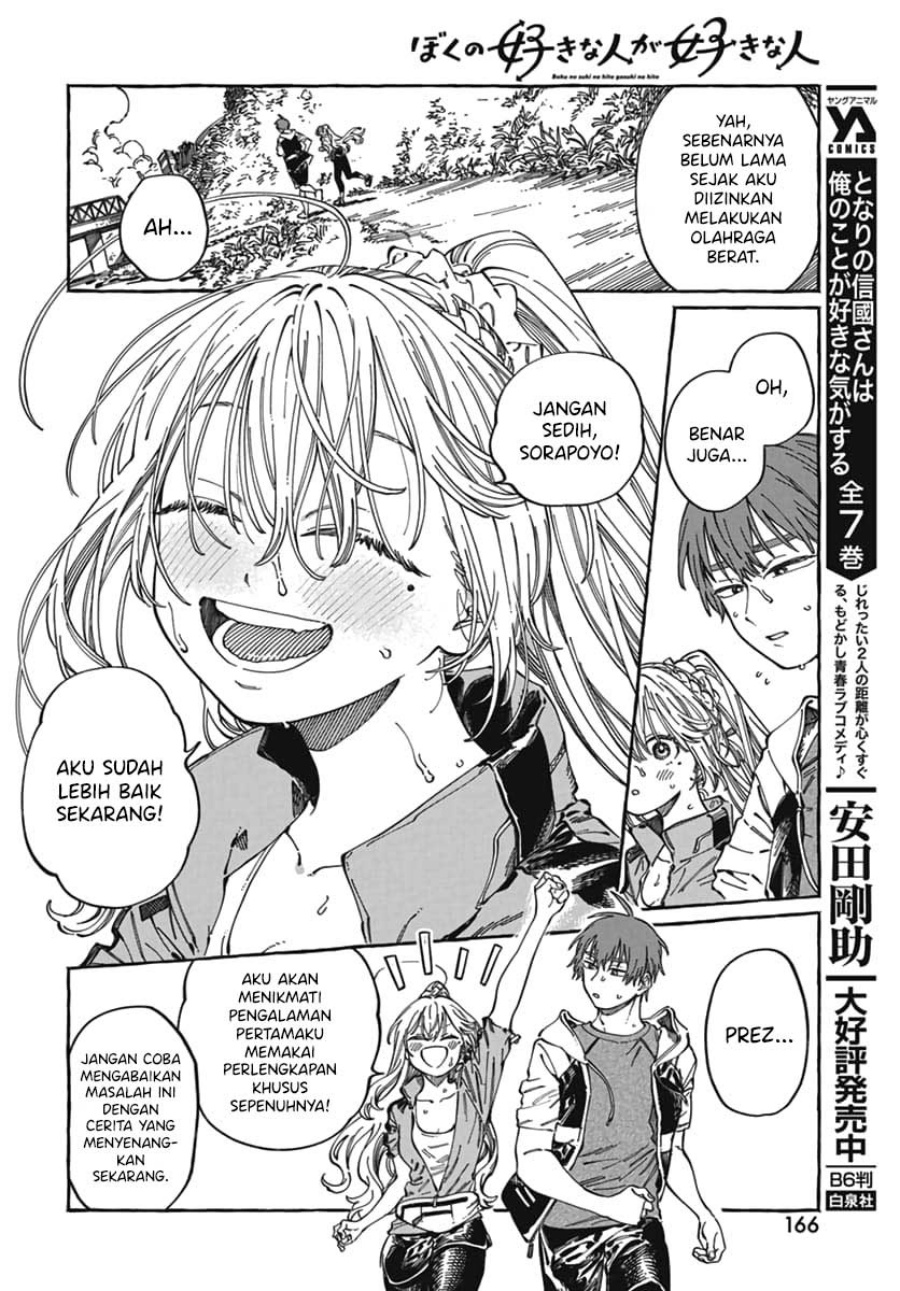 Boku no Suki na Hito ga Suki na Hito Chapter 24 Gambar 7