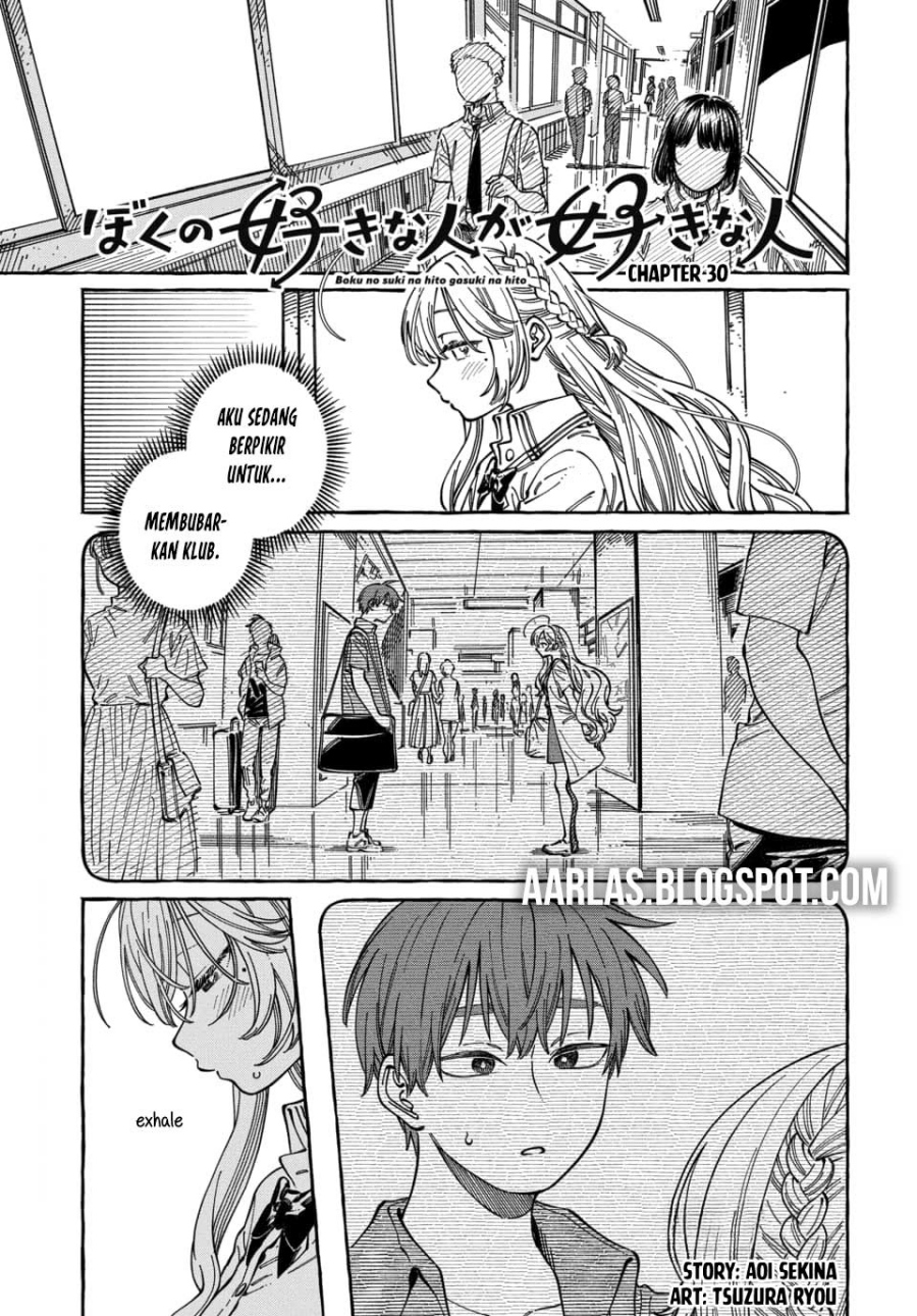 Boku no Suki na Hito ga Suki na Hito Chapter 30 Gambar 2