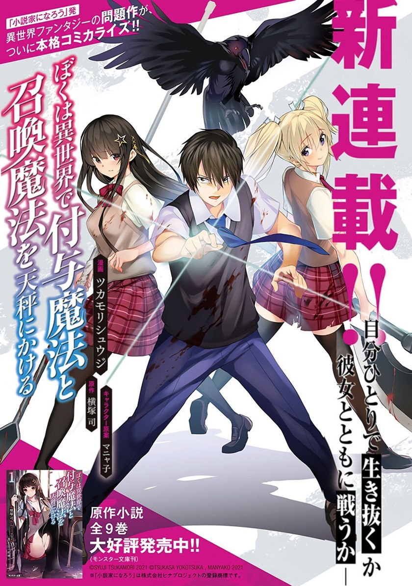Boku wa Isekai de Fuyo Mahou to Shoukan Mahou wo Tenbin ni Kakeru Chapter 01 Gambar 1