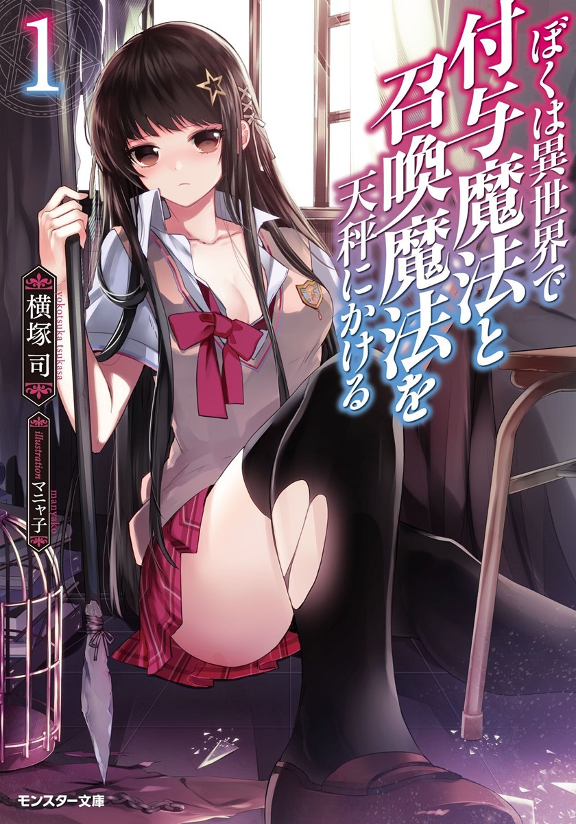 Boku wa Isekai de Fuyo Mahou to Shoukan Mahou wo Tenbin ni Kakeru Chapter 01 Gambar 2