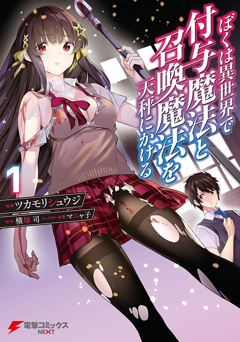 Boku wa Isekai de Fuyo Mahou to Shoukan Mahou wo Tenbin ni Kakeru Chapter 06 Gambar 2