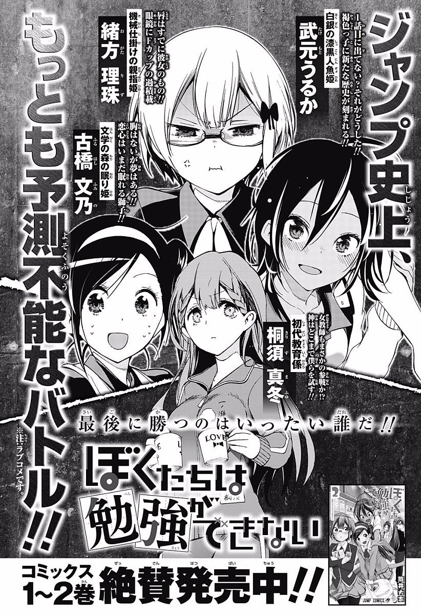Bokutachi wa Benkyou ga Dekinai Chapter 26 Gambar 21