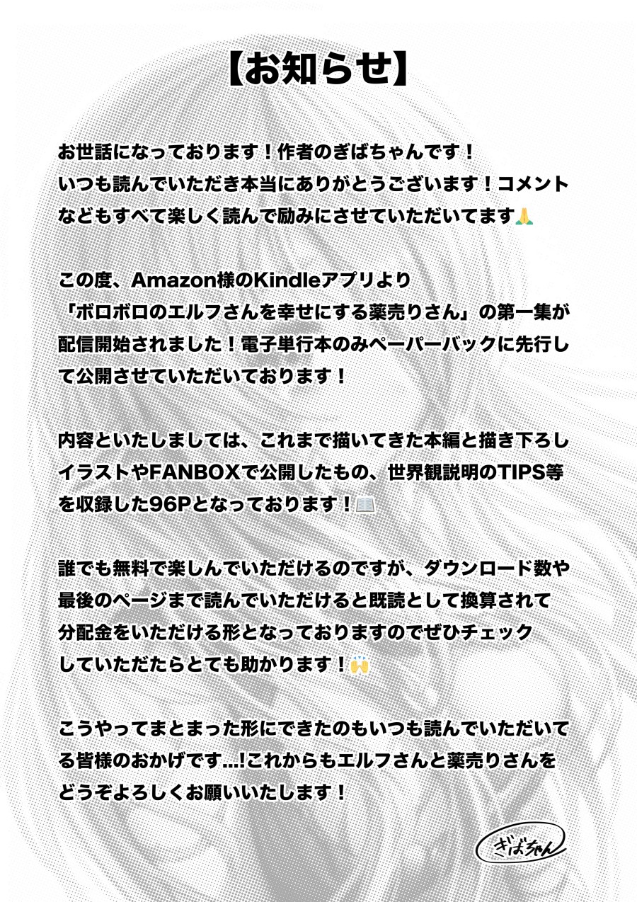 Boroboro no Elf-san o Shiawaseni suru Kusuri Uri-san Chapter 37 Gambar 3