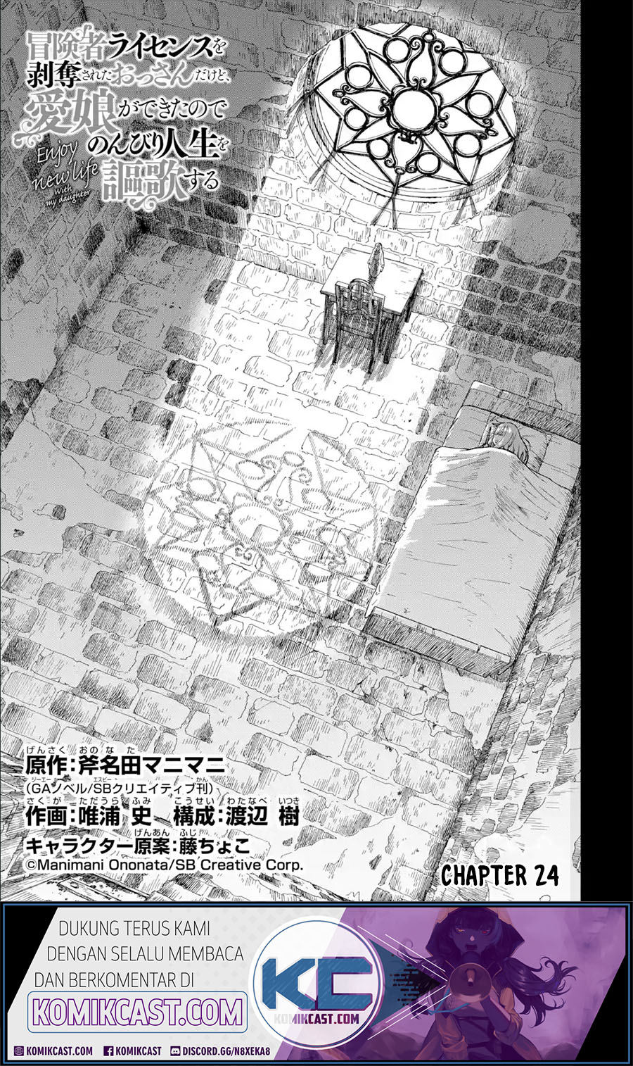 Boukensha License o Hakudatsu Sareta Ossan Dakedo, Manamusume ga Dekita no de Nonbiri Jinsei Chapter 24.1 Gambar 8
