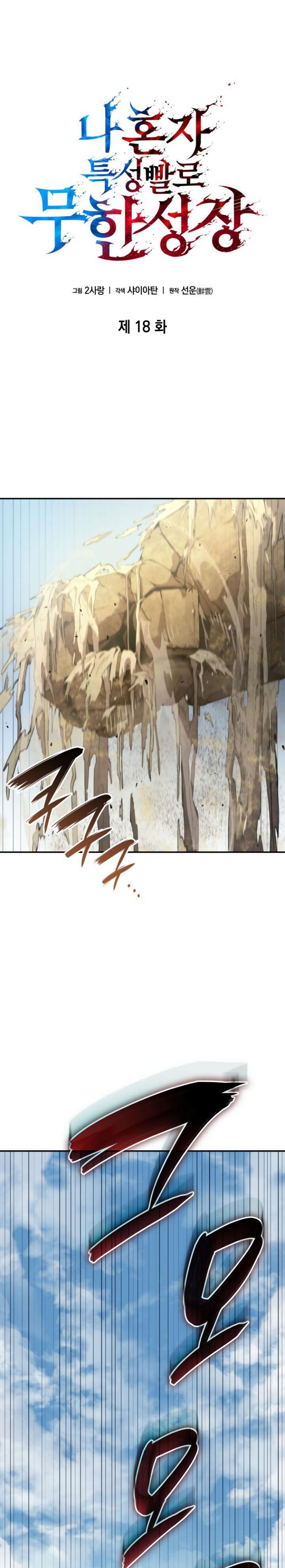 Boundless Necromancer Chapter 18 Gambar 4