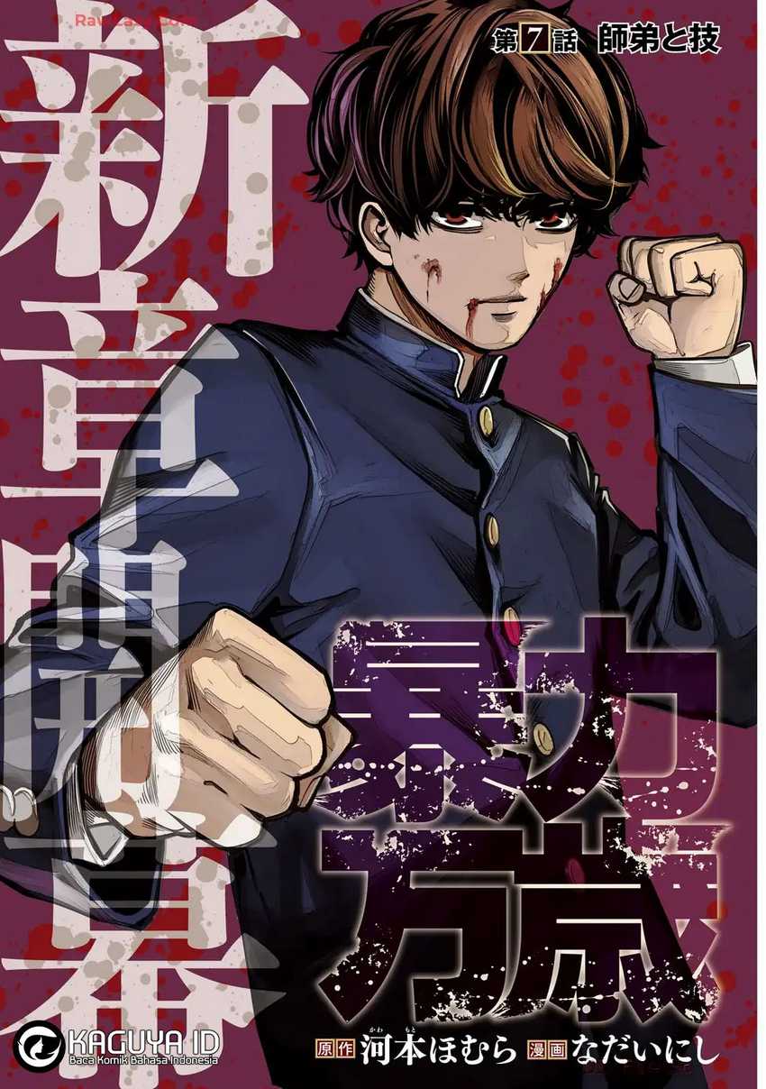 Bouryoku Banzai Chapter 07 Gambar 1