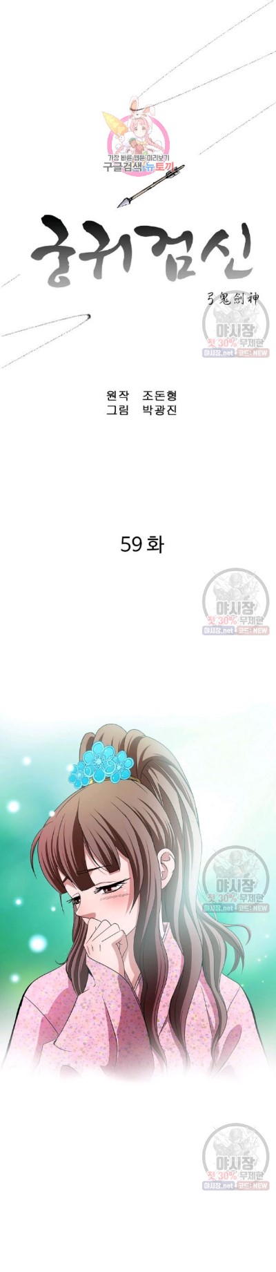 Bowblade Spirit Chapter 59 Gambar 2