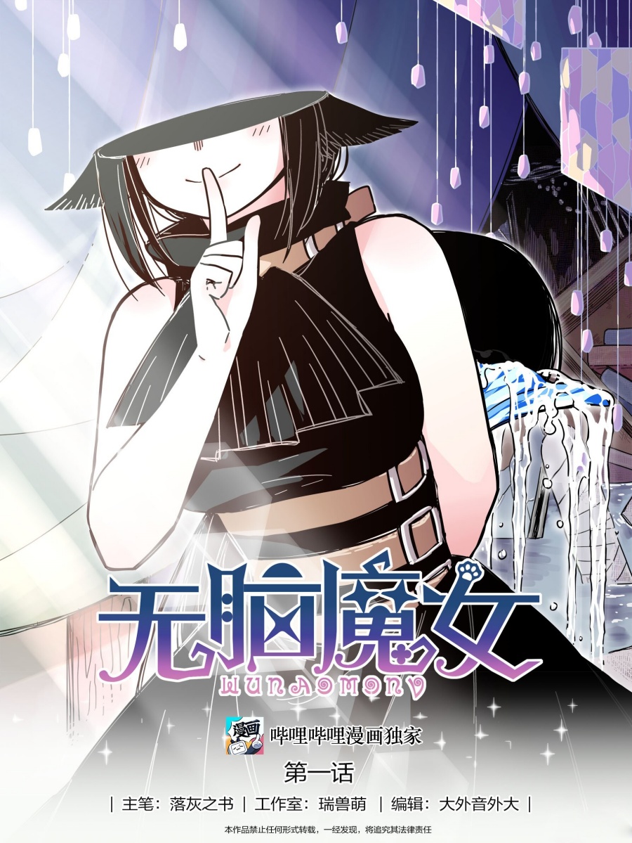 Brainless Witch Chapter 02 Gambar 2